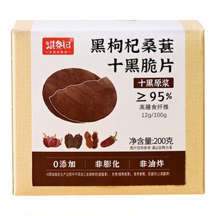 十黑脆黑枸杞桑葚食养营养早餐五谷杂粮养发健康零食谷物薄脆饼干