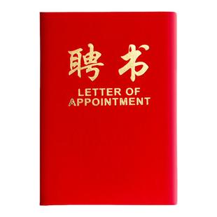 绒面聘书定制班干部聘书a4家委会聘任书外壳封面封皮内芯内页打印