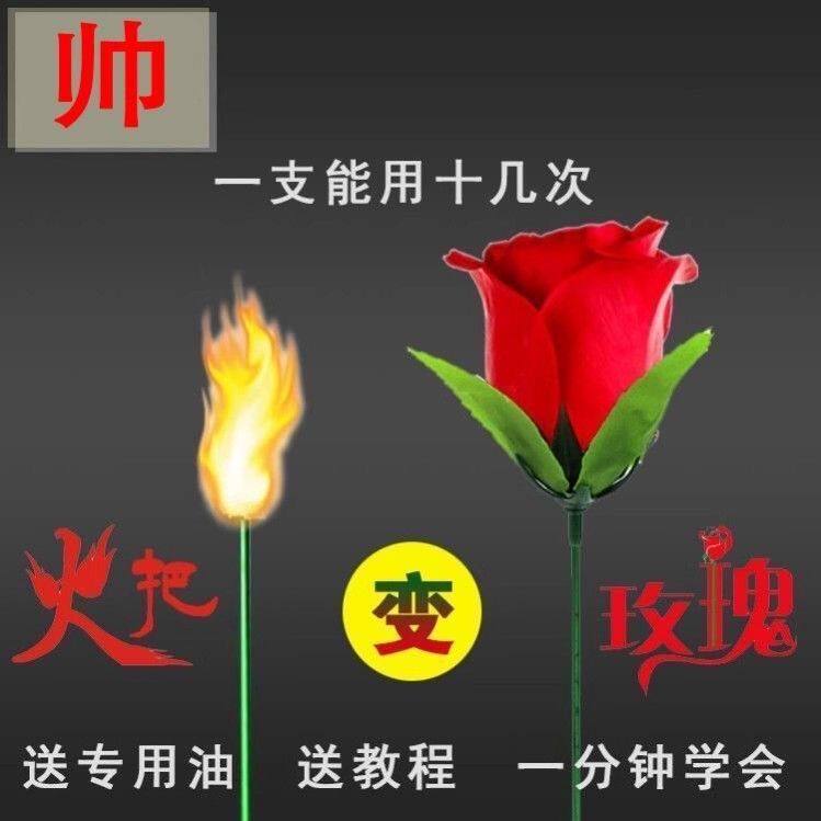 点火变玫瑰花火变玫瑰花火把玫瑰魔术道具 送闺蜜朋友 小红书抖音