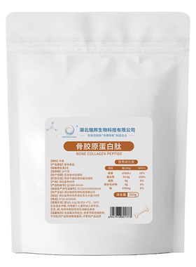 骨胶原蛋白肽胶原蛋白肽粉小分子活性肽食品级冲剂正品湖北瑞邦