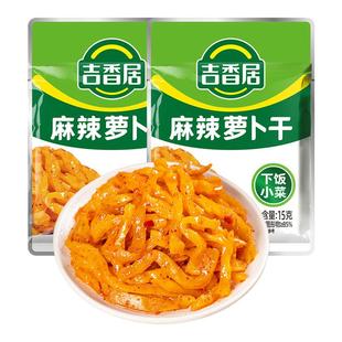 【秒杀】吉香居榨菜麻辣萝卜干下饭小菜即食榨菜咸菜下饭菜