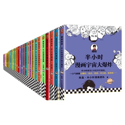 任选】半小时漫画系列中国史全套