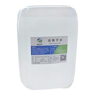 去离子水工业蒸馏水实验室超纯水一级水冷却循环水25L 工业纯水