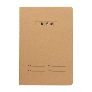 牛皮纸数学本32K中小学生护眼纸算术本练习作业簿可定制加印LOGO