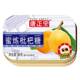 唐正宗蜜炼枇杷糖枇杷膏夹心独立包装金桔柠檬蜂蜜教师润喉糖铁盒