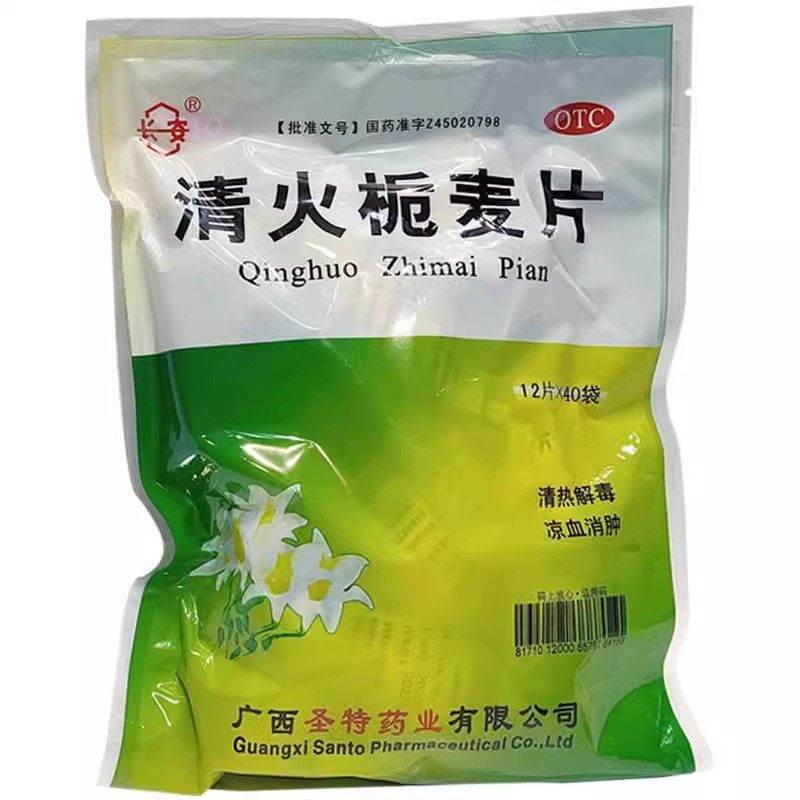 【长安】清火栀麦片12片*40袋/包牙痛发热咽喉肿痛清热解毒