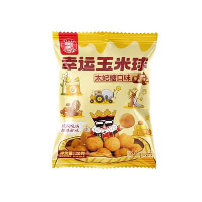 幸运玉米球（太妃糖口味）