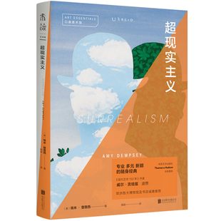口袋美术馆：超现实主义 一本书读懂超现实主义