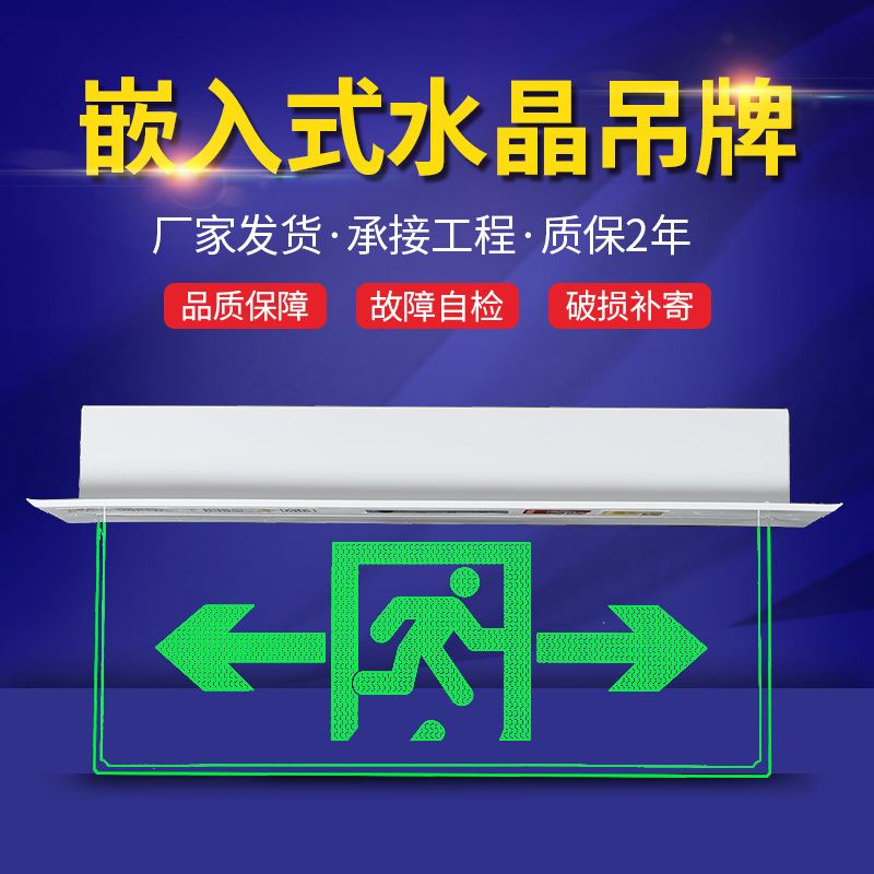 安全指示灯嵌入应急疏散exit安全指示牌方向标志灯消防应急灯