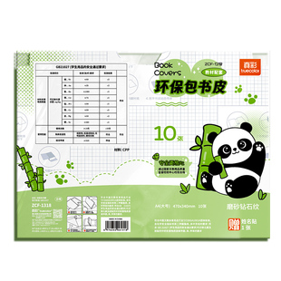真彩书皮自粘透明磨砂包书皮贴纸小学生a4书套16k书衣课本保护套