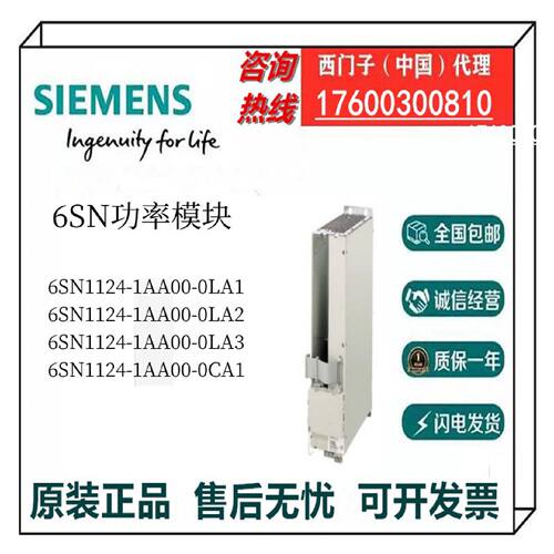 议价西门子6SN功率模块6SN1124-1AA00-0LA1/0LA2/0LA3/0CA1全新原