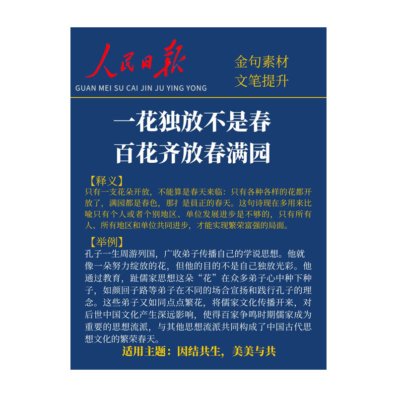 人民日报竖版金句贴纸