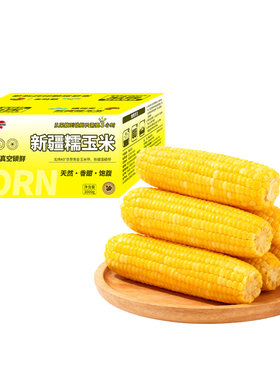 疆物季伊犁黄糯玉米拒绝添加