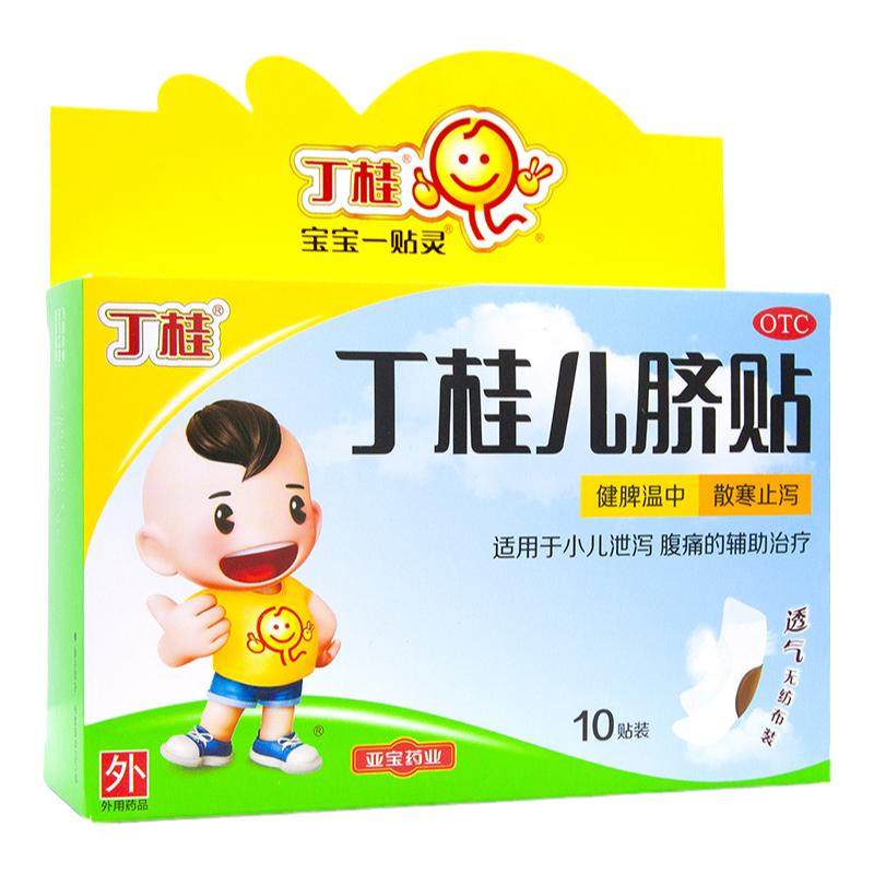 丁桂儿脐贴儿童10贴婴儿肚脐贴小儿腹泻腹痛宝宝胀气贴官方旗舰店