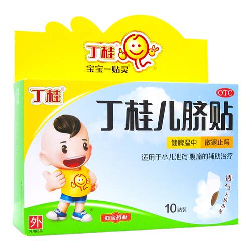 丁桂儿脐贴儿童10贴婴儿肚脐贴小儿腹泻腹痛宝宝胀气贴官方旗舰店