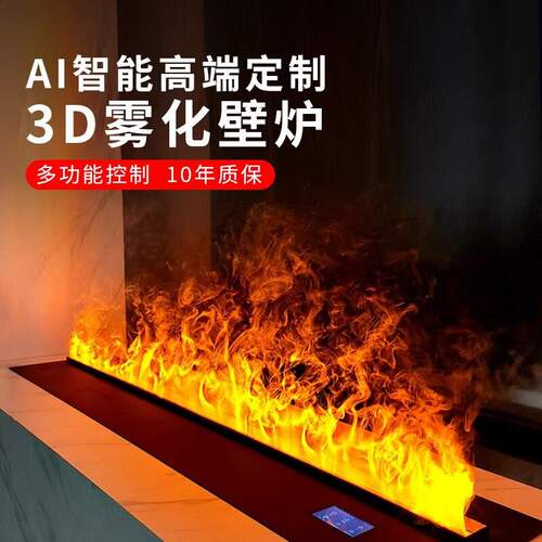跨境3D雾化壁炉别墅嵌入式炉芯客厅火焰加湿器智能3D雾化壁炉定制
