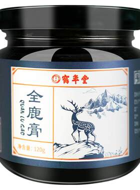 鹤年堂全鹿膏，中华老字号