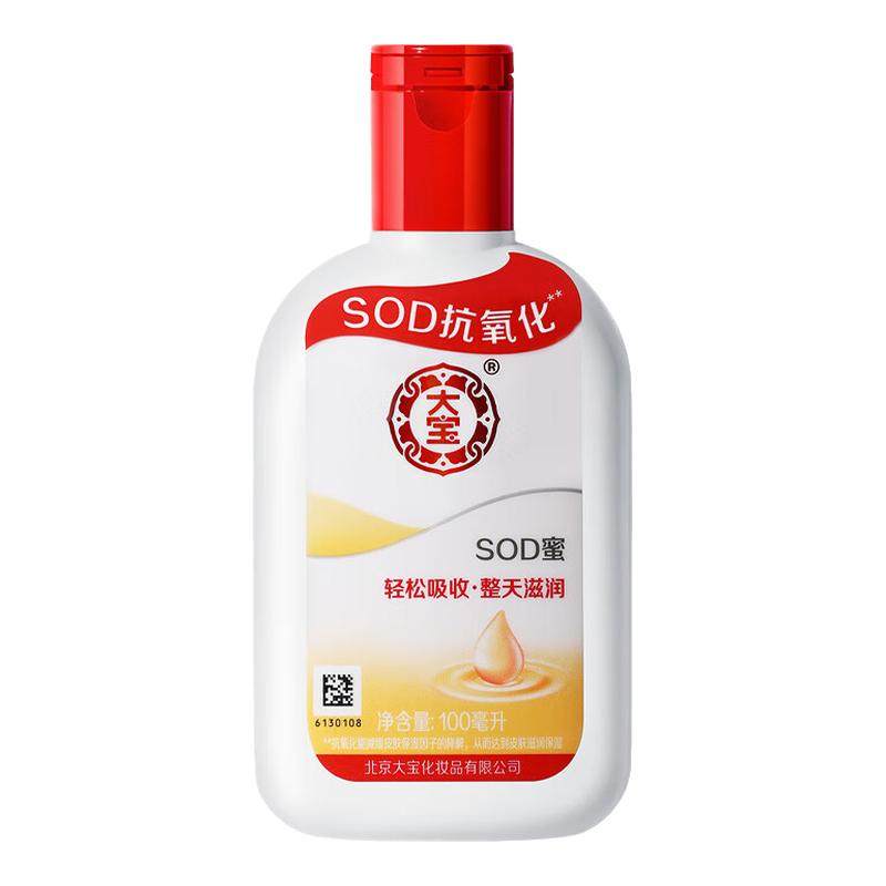 大宝SOD蜜 男女士面霜身体乳护肤品面脸部润肤乳液秋冬补水保湿