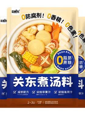 东煮汤料50g*3包0脂肪0防腐剂