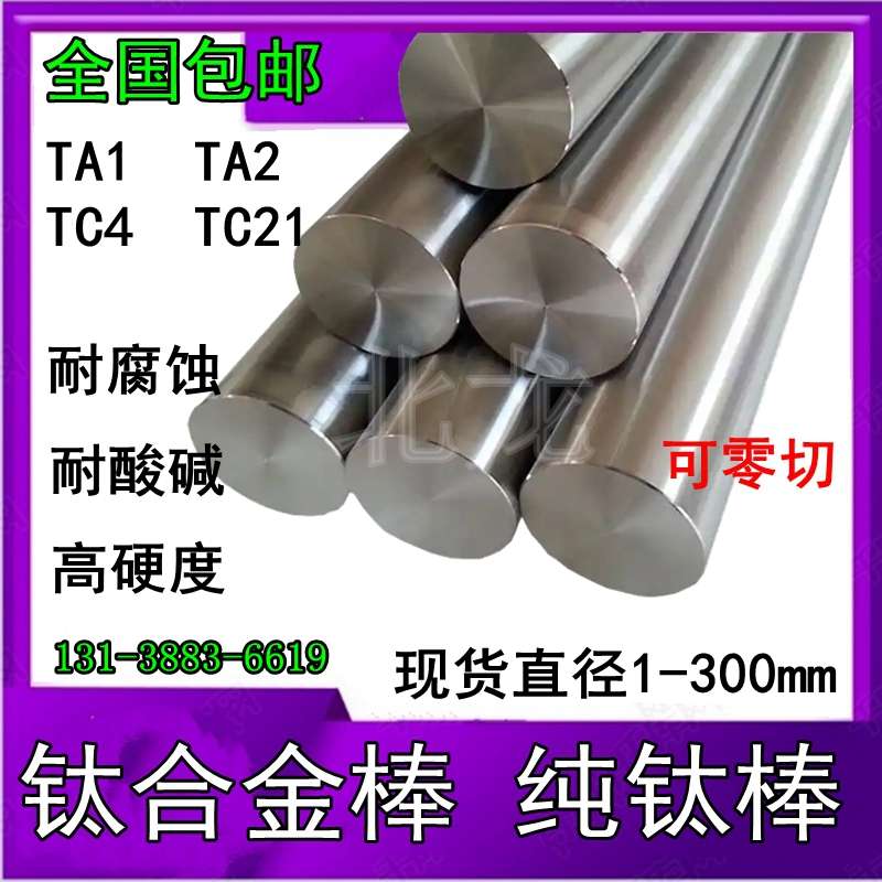钛棒TC4钛合金棒 直径Φ3 4 5 6 7 8 9 10 11 12 14 15 16..100mm