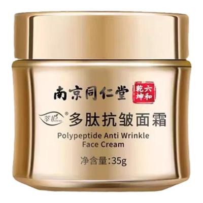 同仁堂多肽面霜紧致抗皱淡化细纹