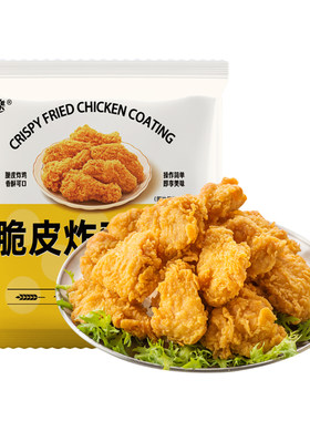 炸鸡裹粉脆皮家用炸鸡粉酥脆商用