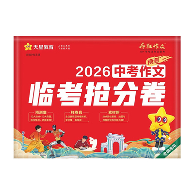 中考必备】中考作文临考抢分卷