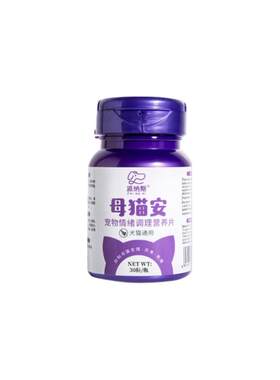 猫咪抑制发情禁情粉母猫公猫专用