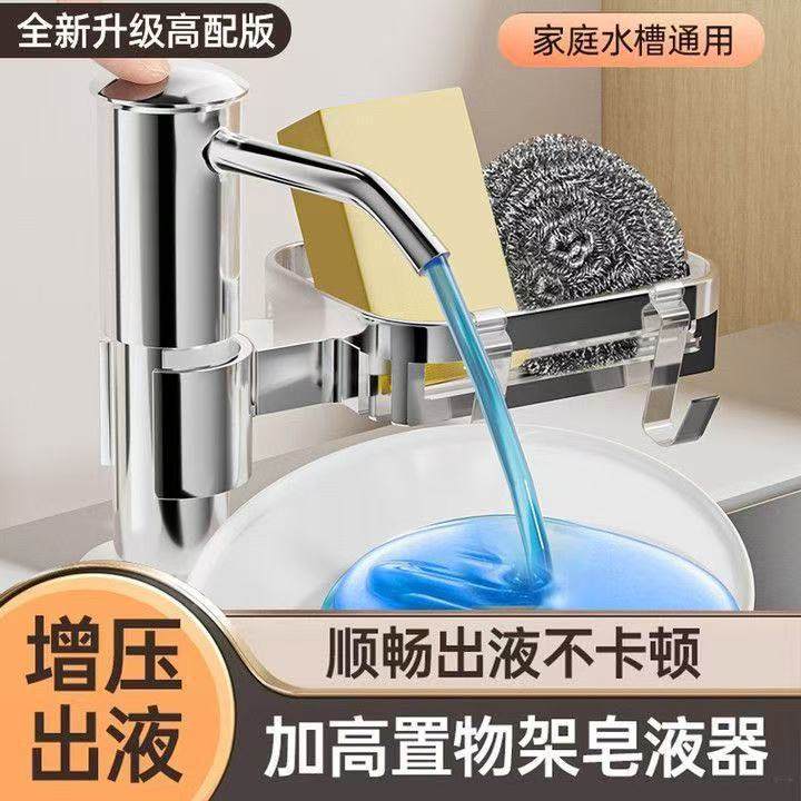 新品 D厨房皂液器置物架家用水槽洗洁精压取器洗菜盆洗涤剂按压器