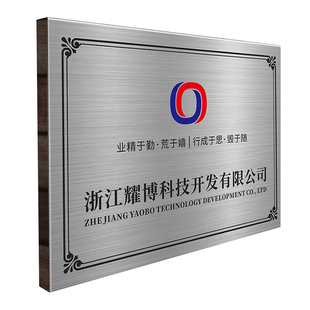 铜牌定做定制不锈钢公司门牌门头牌匾牌子厂牌招牌广告牌铭牌制作户外铁牌订制高档发光挂牌刻字立体展示标识