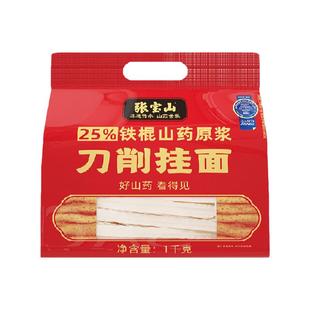 张宝山铁棍山药面速食怀淮山药刀削面1000g油泼面热干面面条面食