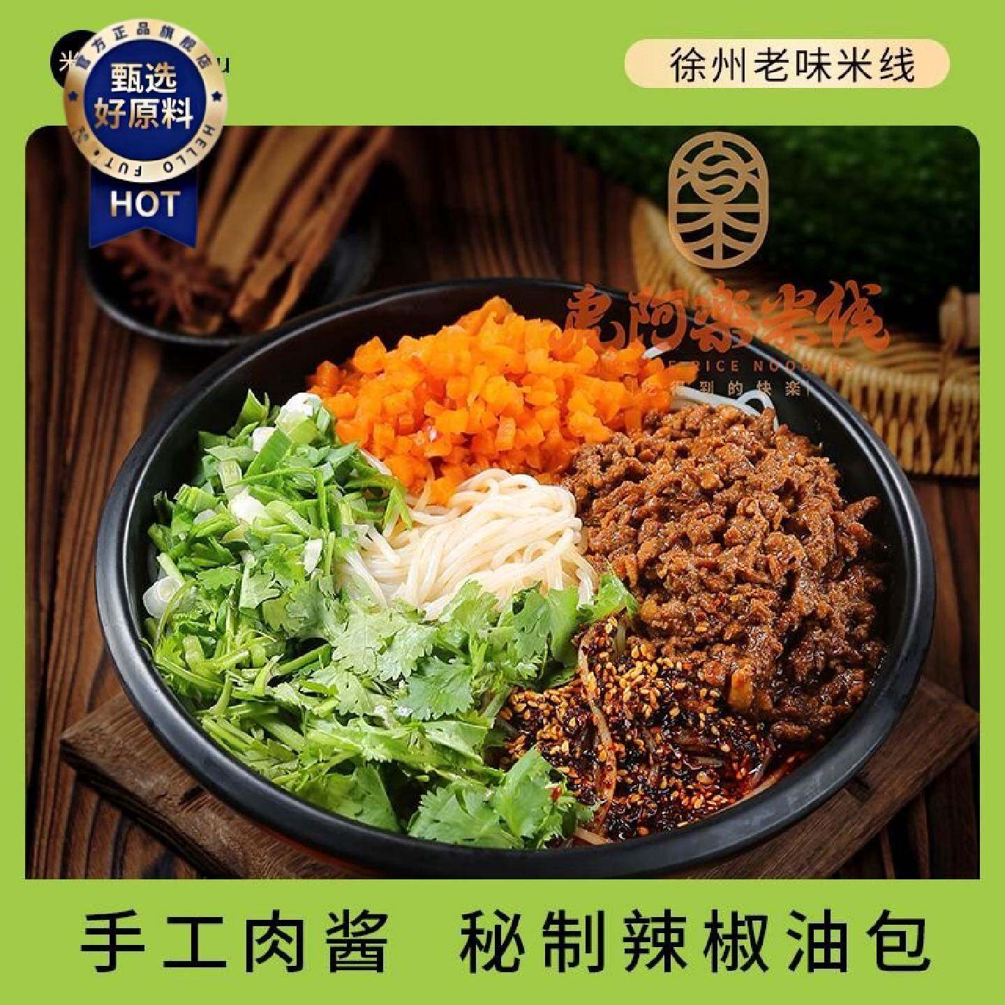 徐州特色老味肉酱细米线酱香麻辣米线方便速食沫正宗袋装过桥米粉