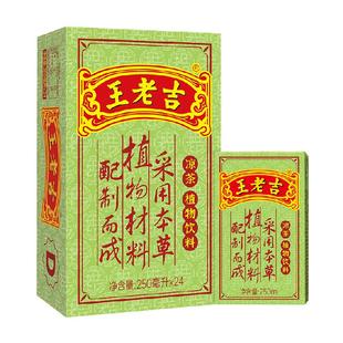 王老吉凉茶茶饮料整箱250ml*24盒火锅搭档中华老字号