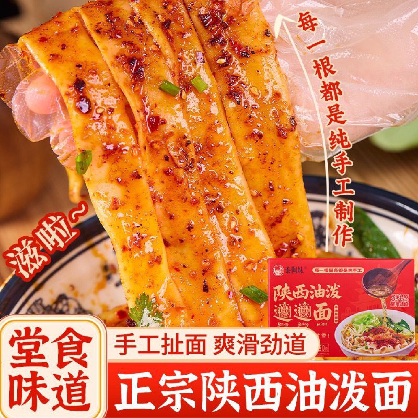 秦阿妹陕西油泼面纯手工面条非油炸面饼biangbiang面香辣秦椒特产