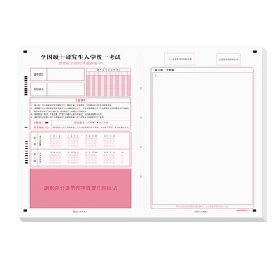 考研数学答题卡政治考试专用英语