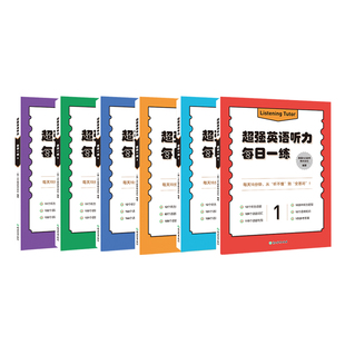 【新东方官方旗舰店】 超强英语听力每日一练 1-6年级小学生英语听力提分神器直达KET 每天15分钟