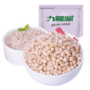 九鲤湖 高粱米5斤真空装农家白高粱去壳高粱五谷杂粮粗粮粥料煮饭