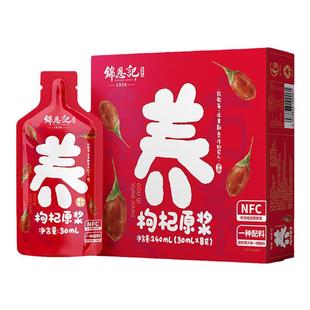 锦恩记枸杞原浆原液宁夏特产官方旗舰店枸杞子红黑枸杞NFC构纪汁