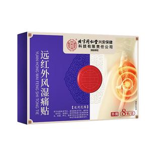 坐骨神经痛腿麻屁股疼专用贴腰疼痛突出压迫神经久坐通络膏药神器