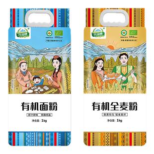 新疆阿勒泰有机面粉元溢慷中筋小麦粉家用面条饺子通用1000g*2袋