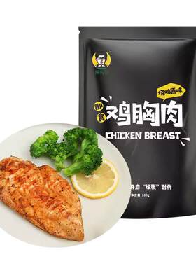 低脂代餐高蛋白袋装速食鸡胸肉