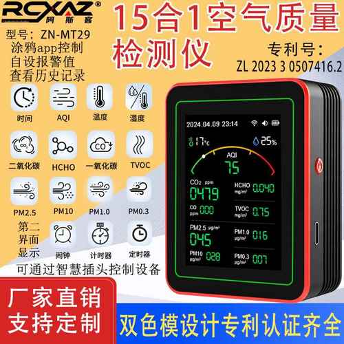 15合1家用甲醛检测仪pm2.5 pm10 颗粒物监测 CO二氧化碳测试仪AQI