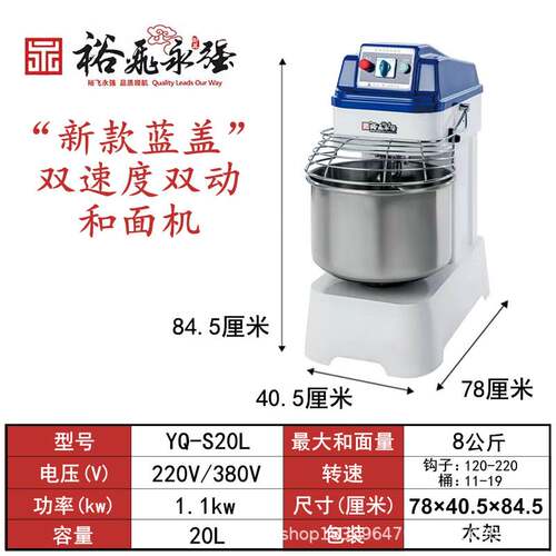 裕飞永强新款蓝盖系列双动双速和面机