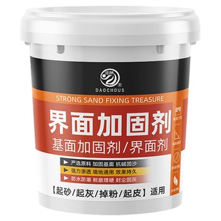 墙固界面剂水泥地面渗透固化剂起沙处理剂密封混凝土防起灰固沙宝