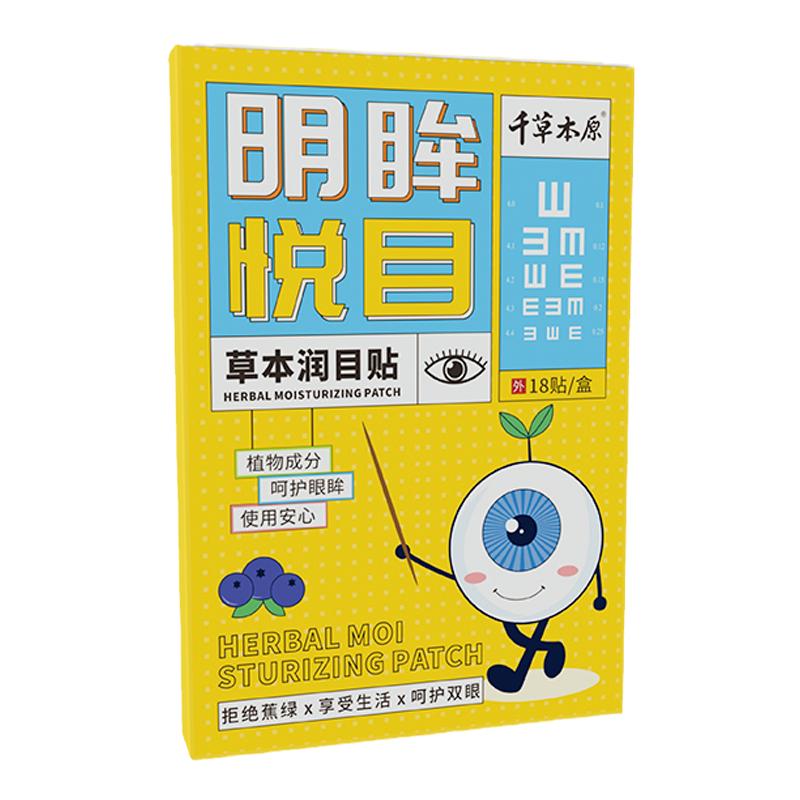 润目贴叶黄素天然草本眼贴护眼贴