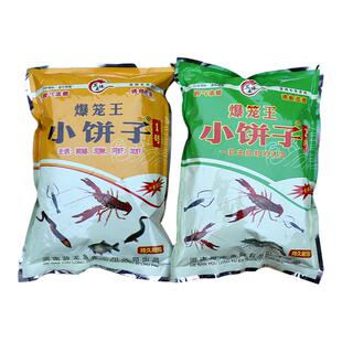 捕鱼笼饵料小饼子虾网虾笼鱼网笼诱饵抓龙虾河虾泥鳅黄鳝专用窝料