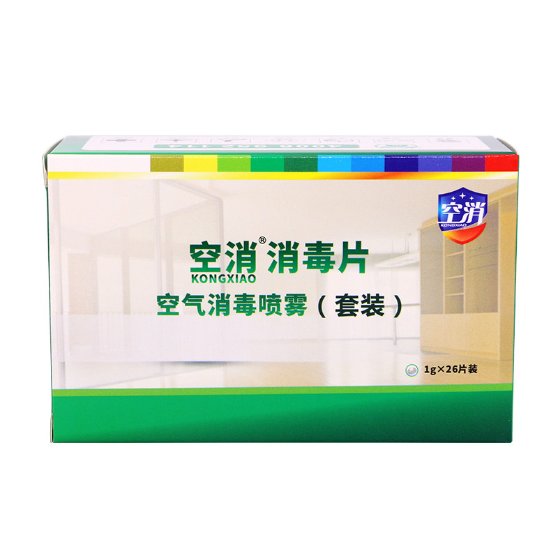杀菌消毒消毒片空消空气房间除菌