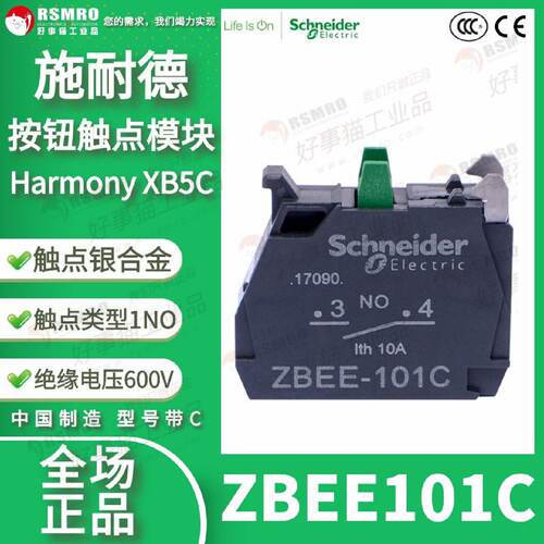议价ZBEE101C施耐德Harmony XB5系列按钮触点模块1常开1NC银合金