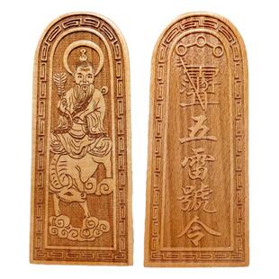 道家用品法器道士令牌太上老君五雷号令老君青牛令牌大号桃木令牌