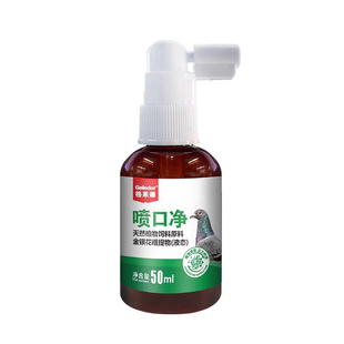 格莱德喷口净鸽子念珠菌毛滴虫呼吸道嗉囊专用口腔喷雾喷剂非鸽药